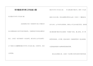 有关服务员年终工作总结3篇