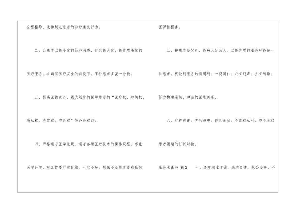 有关服务承诺书4篇_第2页
