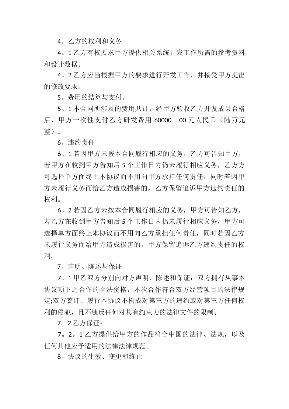 有关服务外包合同合集十篇_第2页