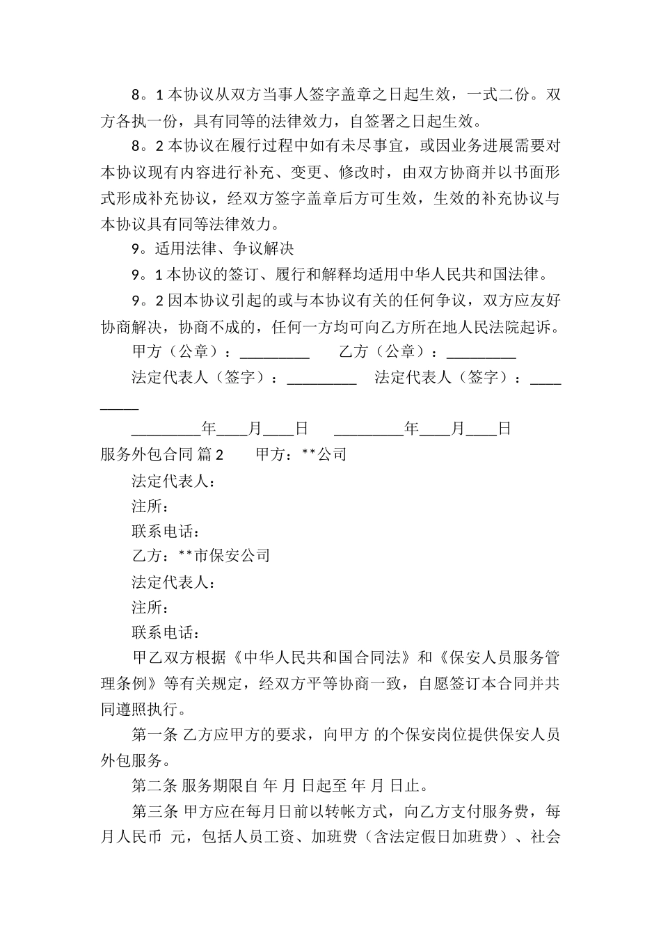 有关服务外包合同合集十篇_第3页