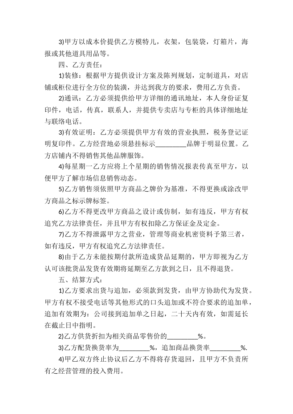 有关服装代理合同9篇_第2页