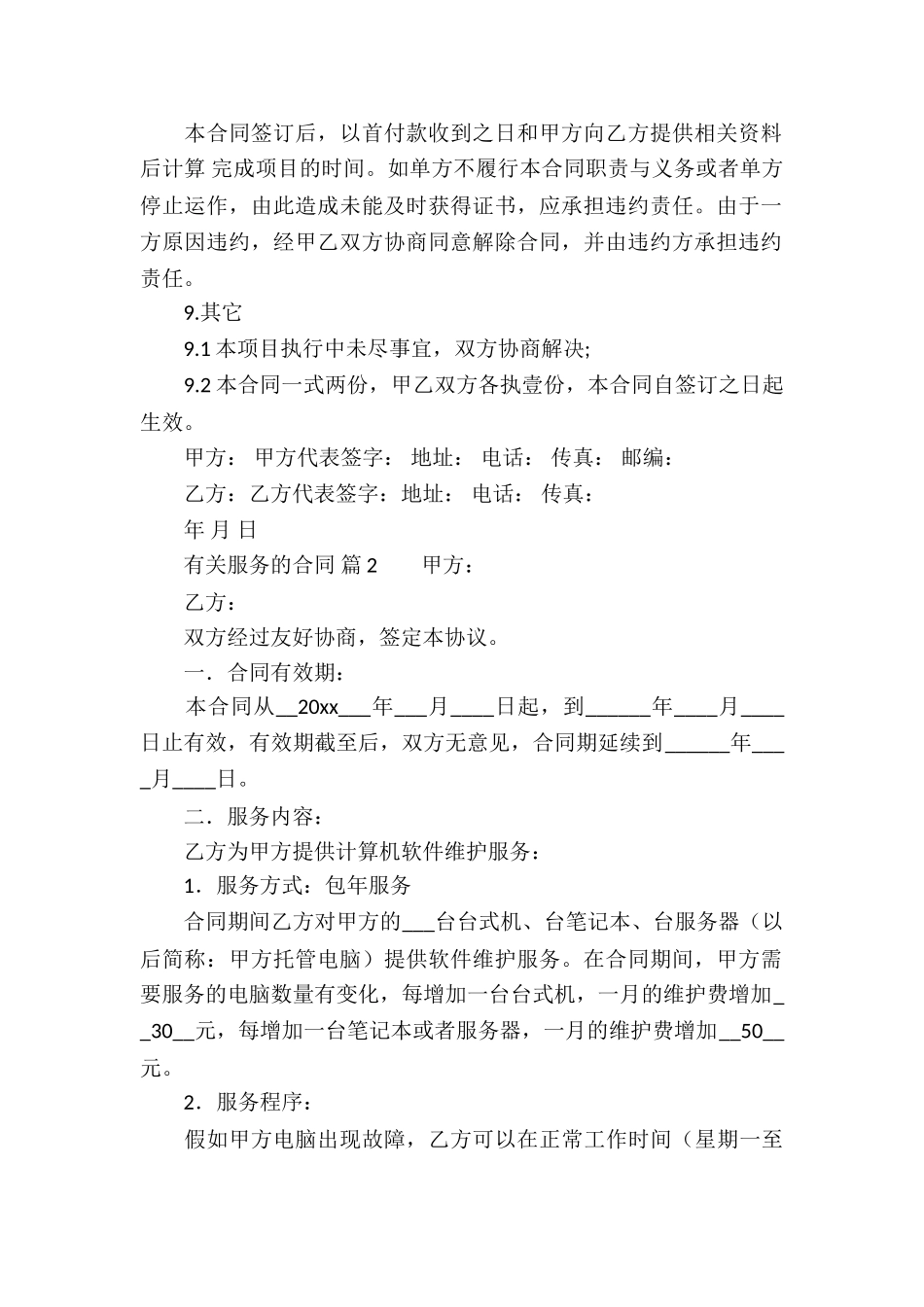 有关服务的合同_第2页