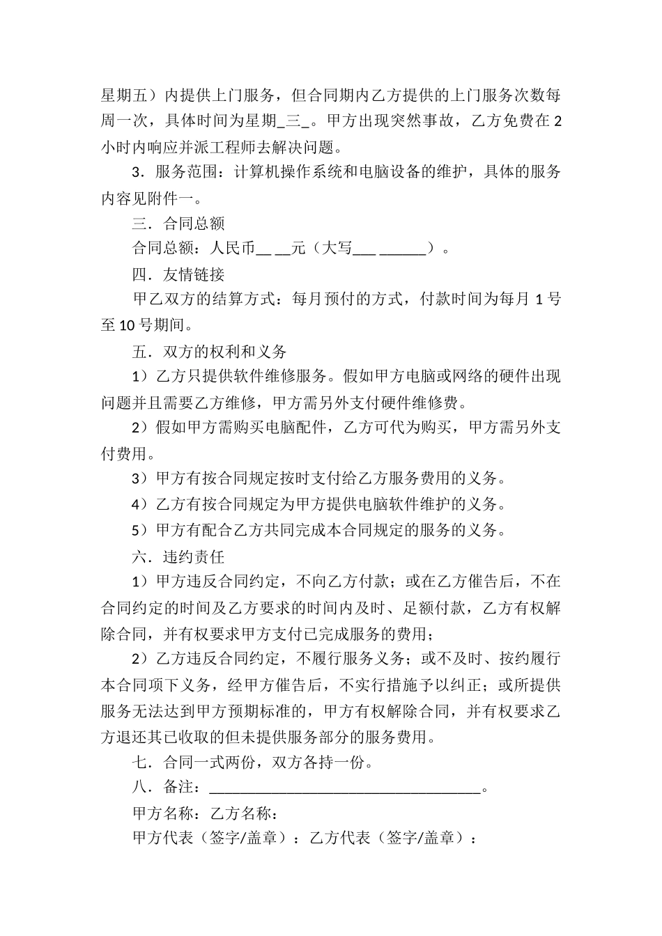 有关服务的合同_第3页