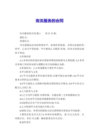 有关服务的合同