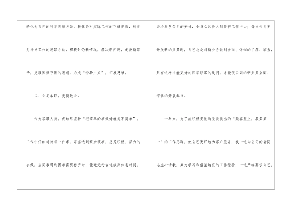 有关服务行业个人工作总结四篇_第3页