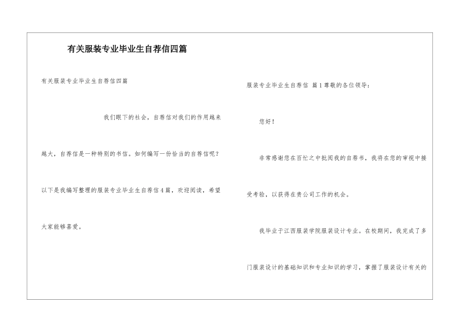 有关服装专业毕业生自荐信四篇_第1页