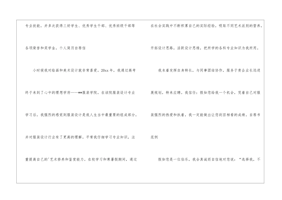 有关服装专业毕业生自荐信四篇_第2页