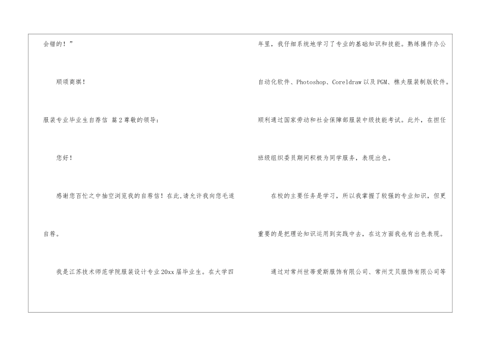 有关服装专业毕业生自荐信四篇_第3页
