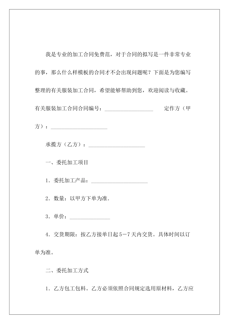 有关服装加工合同加工服装协议加工服装合同_第2页