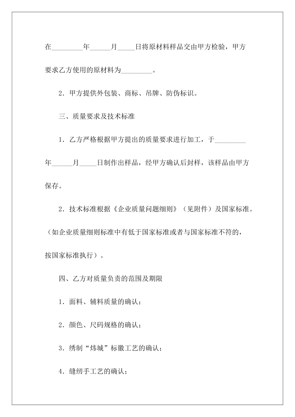 有关服装加工合同加工服装协议加工服装合同_第3页