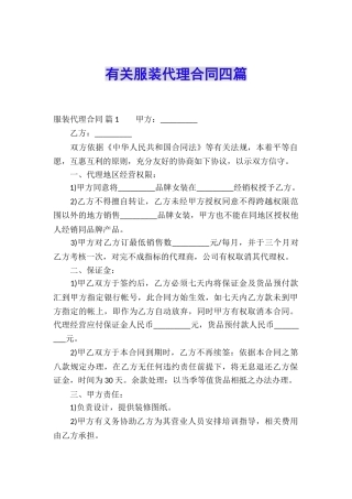 有关服装代理合同四篇