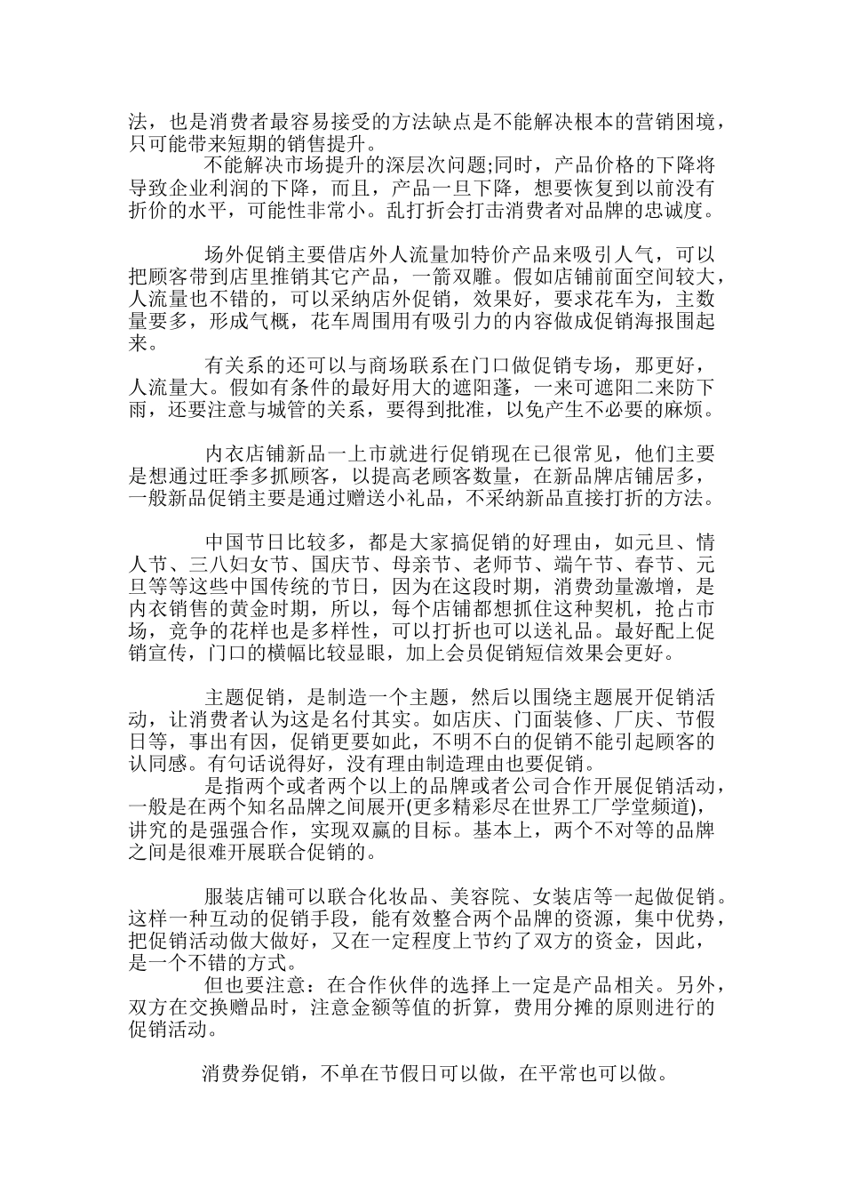 有关服装商场促销活动方案-_第2页