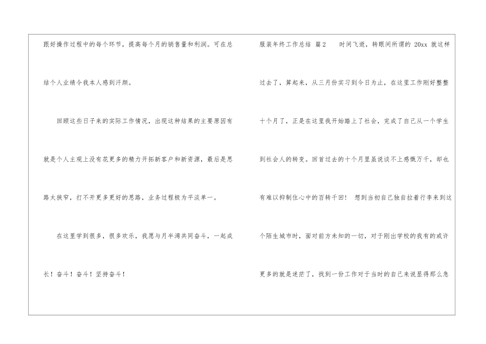 有关服装年终工作总结锦集7篇_第3页
