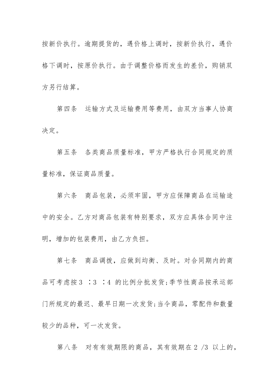 有关服装国际贸易合同_第3页