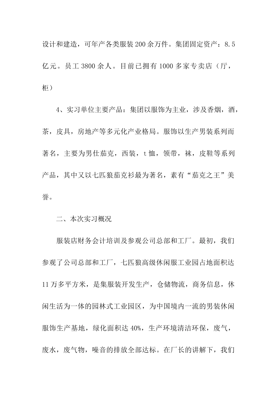 有关服装店实习报告3篇_第2页