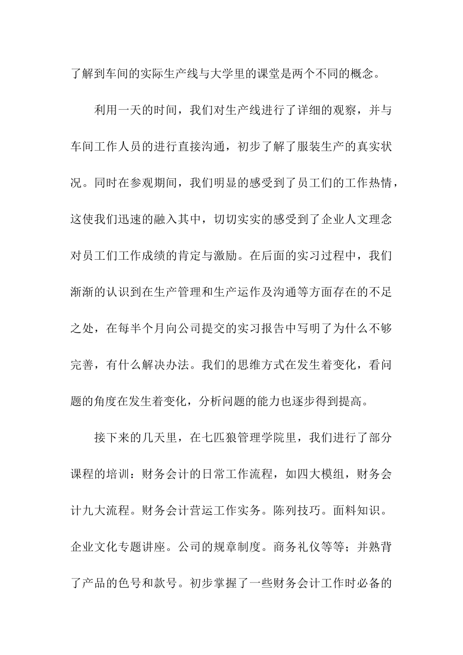 有关服装店实习报告3篇_第3页