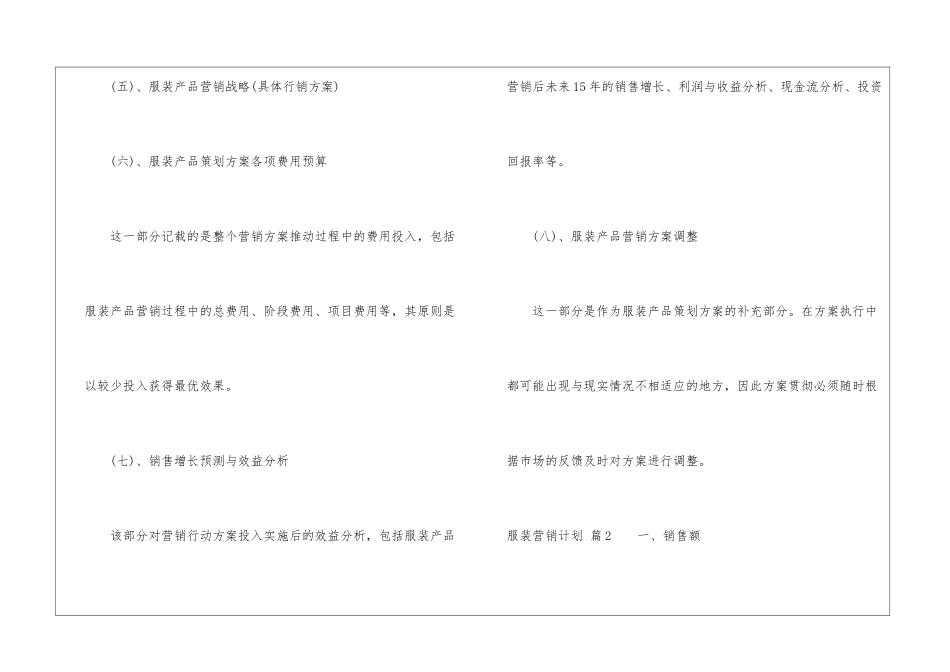 有关服装营销计划4篇_第3页