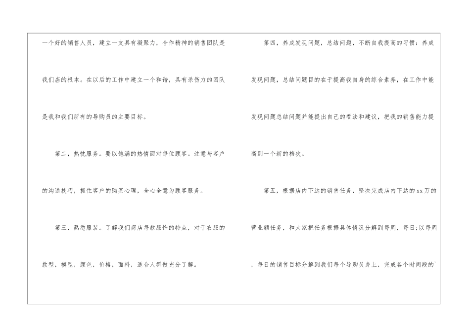 有关服装的工作计划四篇_第2页