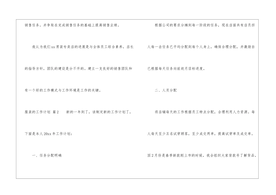 有关服装的工作计划四篇_第3页