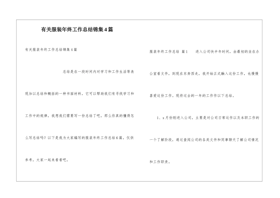 有关服装年终工作总结锦集4篇_第1页