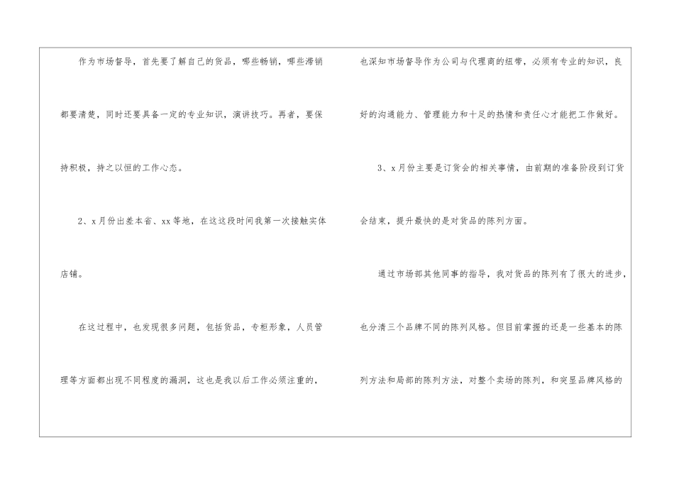 有关服装年终工作总结锦集4篇_第2页