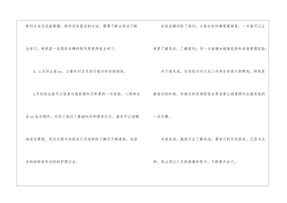 有关服装年终工作总结锦集4篇_第3页