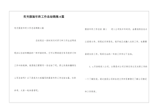 有关服装年终工作总结锦集4篇