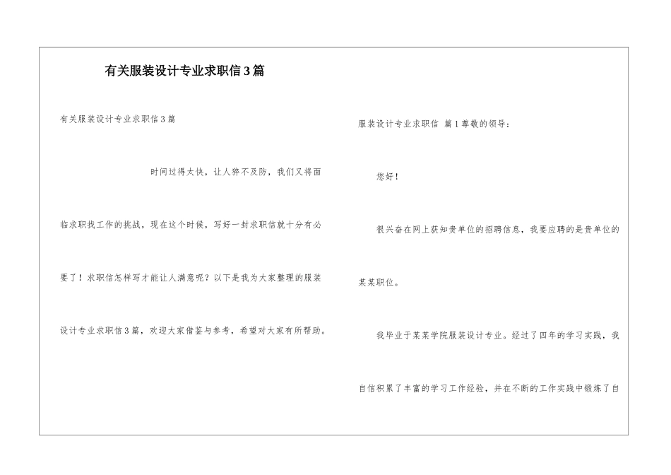 有关服装设计专业求职信3篇_第1页