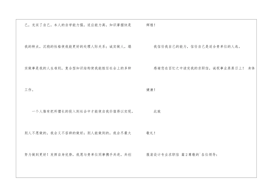 有关服装设计专业求职信3篇_第2页