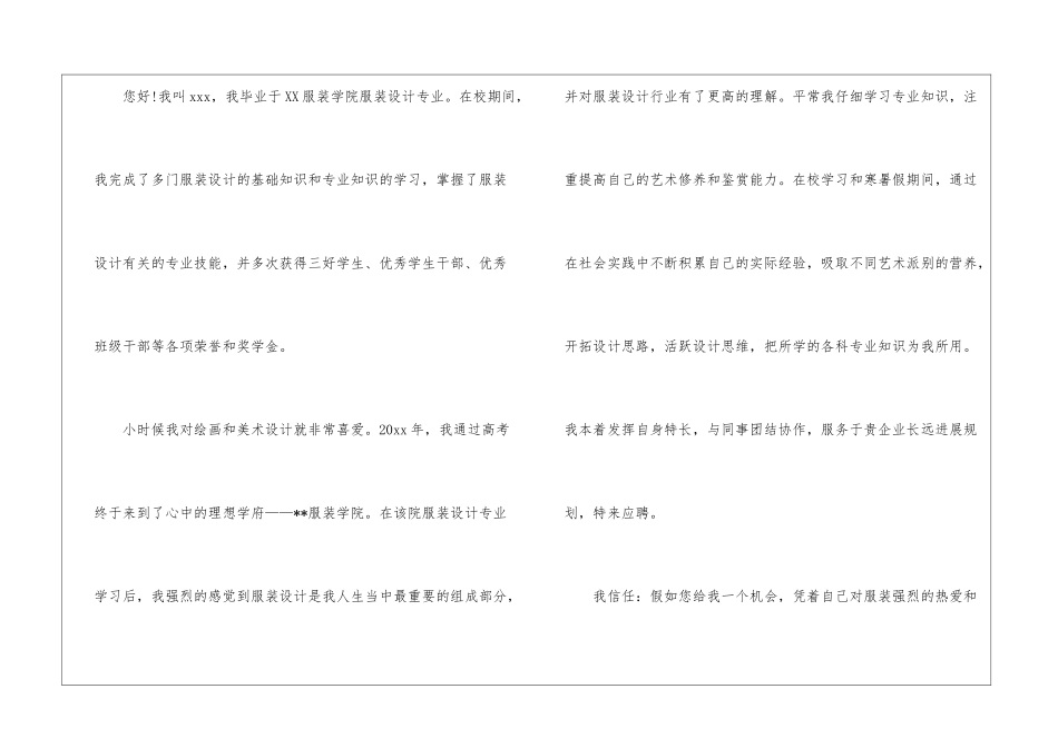 有关服装设计专业求职信3篇_第3页
