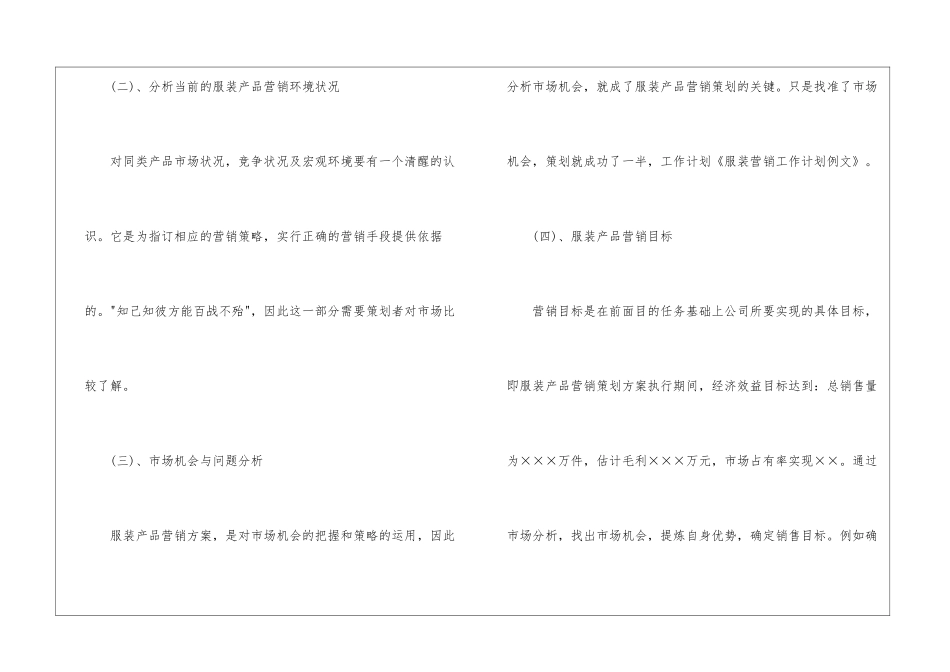 有关服装工作计划四篇_第2页
