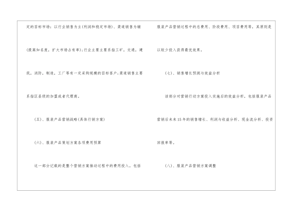 有关服装工作计划四篇_第3页