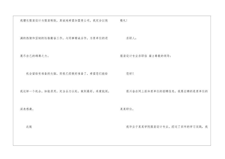 有关服装设计专业求职信4篇_第3页