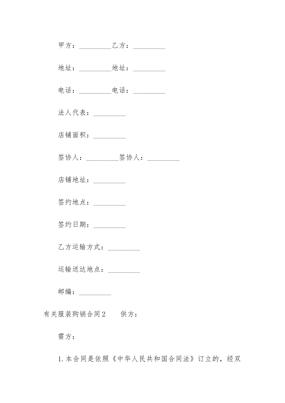 有关服装购销合同3篇-服装购销合同样本_第3页