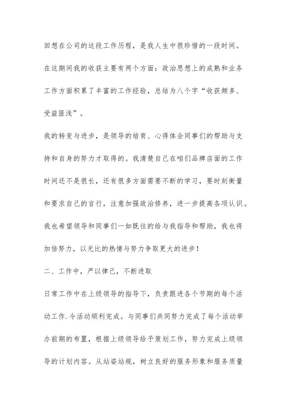 有关服装销售年终工作总结-_第2页