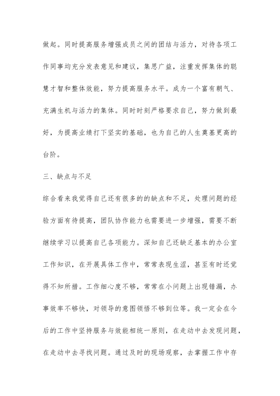 有关服装销售年终工作总结-_第3页