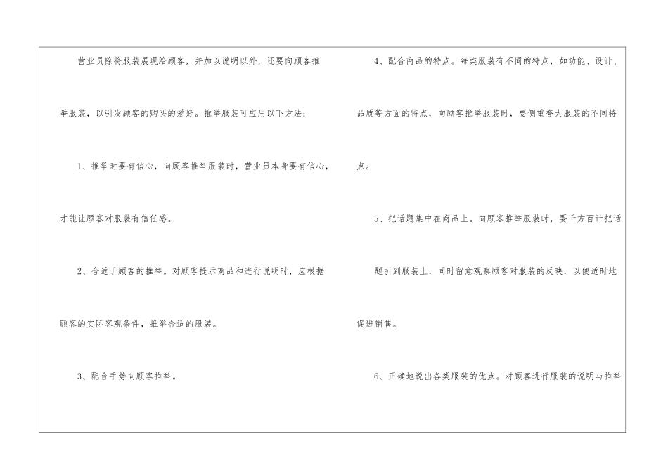 有关服装销售个人工作总结七篇_第2页