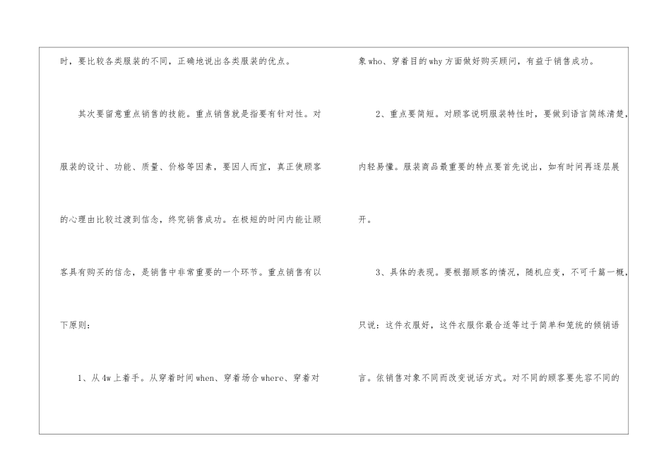 有关服装销售个人工作总结七篇_第3页