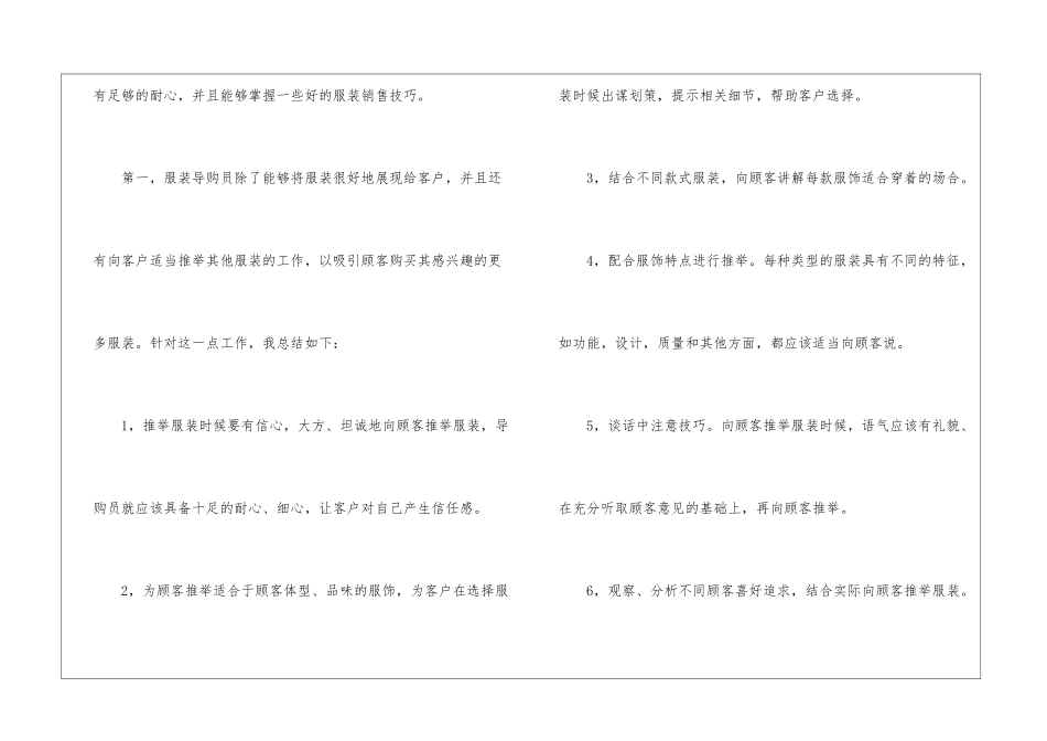有关服装销售工作总结锦集7篇_第2页