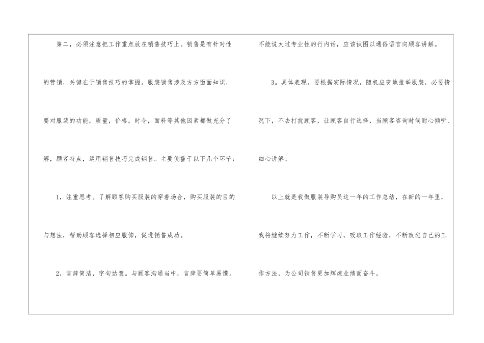 有关服装销售工作总结锦集7篇_第3页