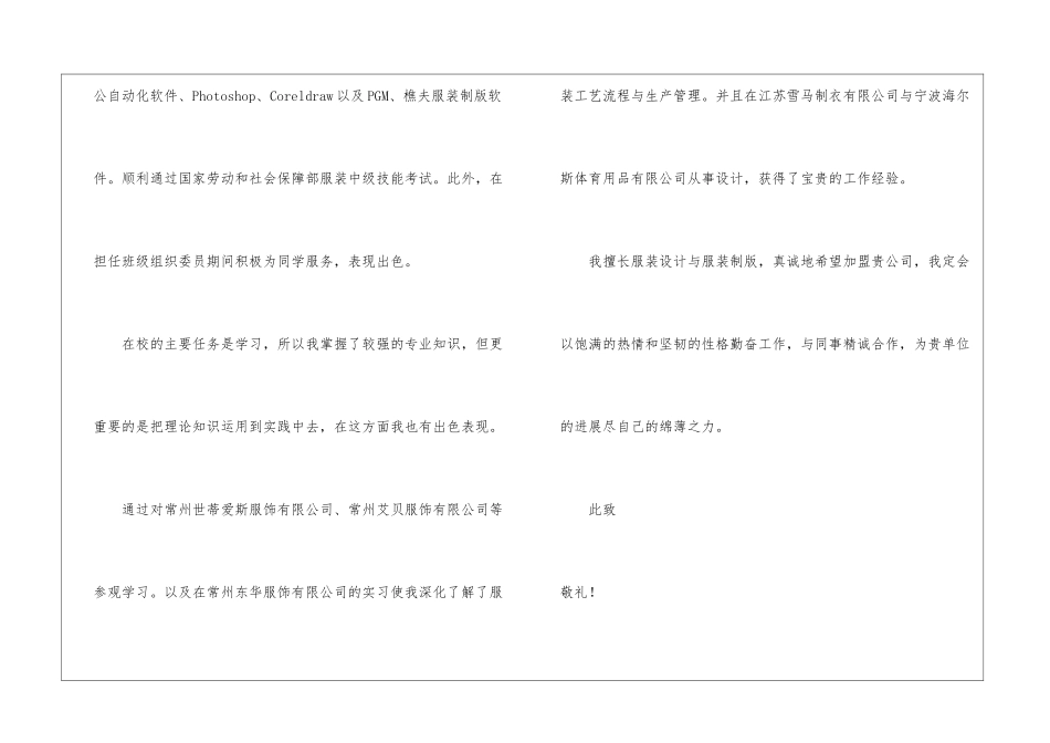 有关服装设计专业求职信三篇_第2页