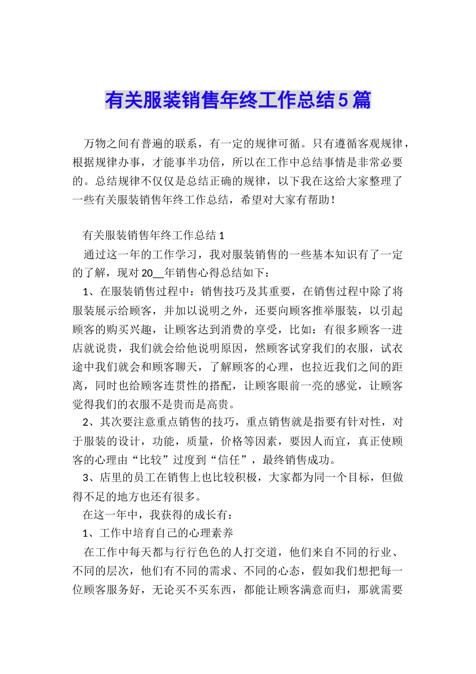 有关服装销售年终工作总结5篇_第1页