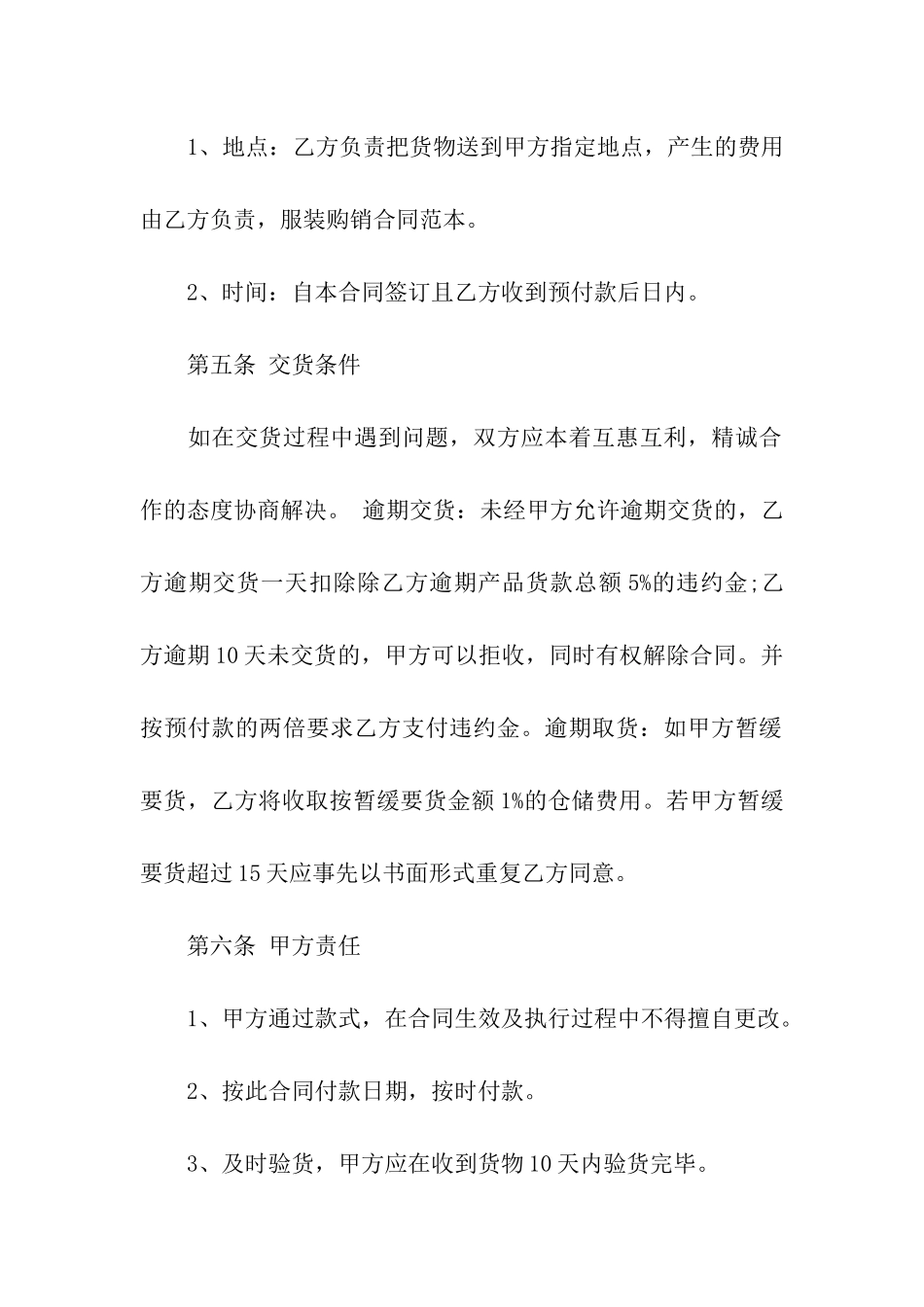 有关服装购销合同4篇_第2页