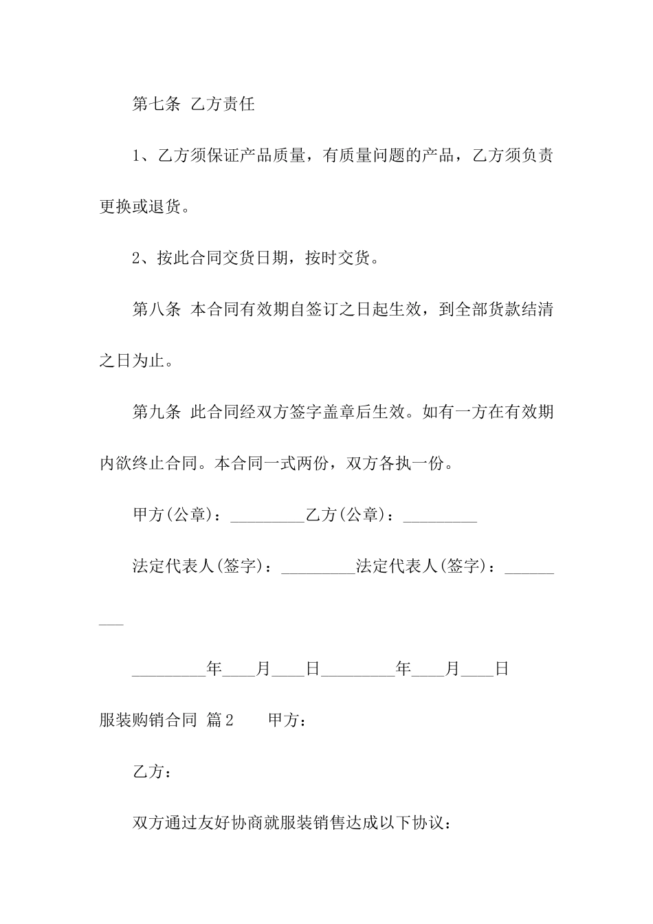 有关服装购销合同4篇_第3页