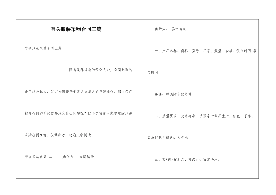 有关服装采购合同三篇_第1页