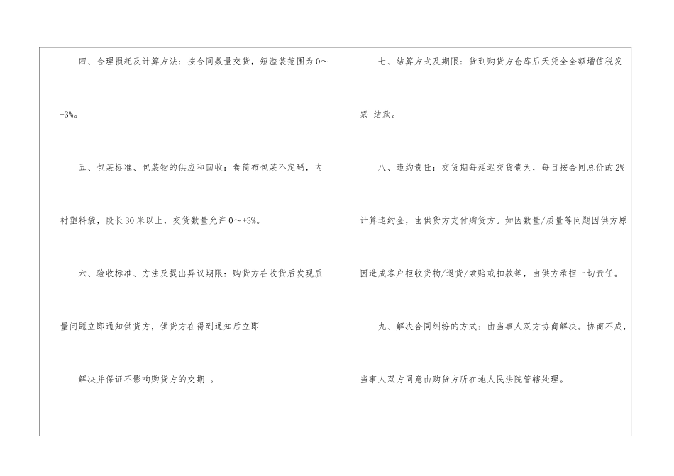 有关服装采购合同三篇_第2页