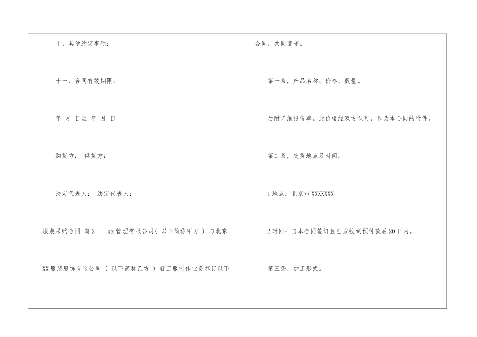 有关服装采购合同三篇_第3页