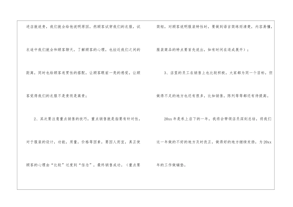 有关服装销售年终工作总结九篇_第2页