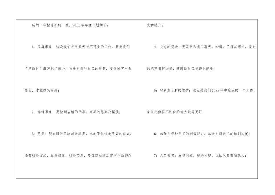 有关服装销售年终工作总结九篇_第3页