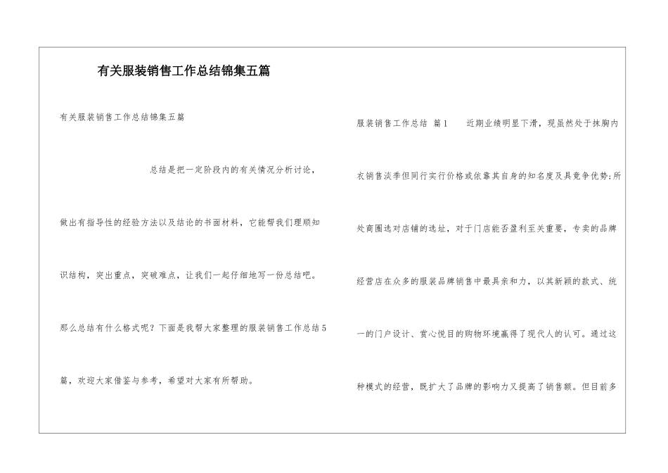 有关服装销售工作总结锦集五篇_第1页